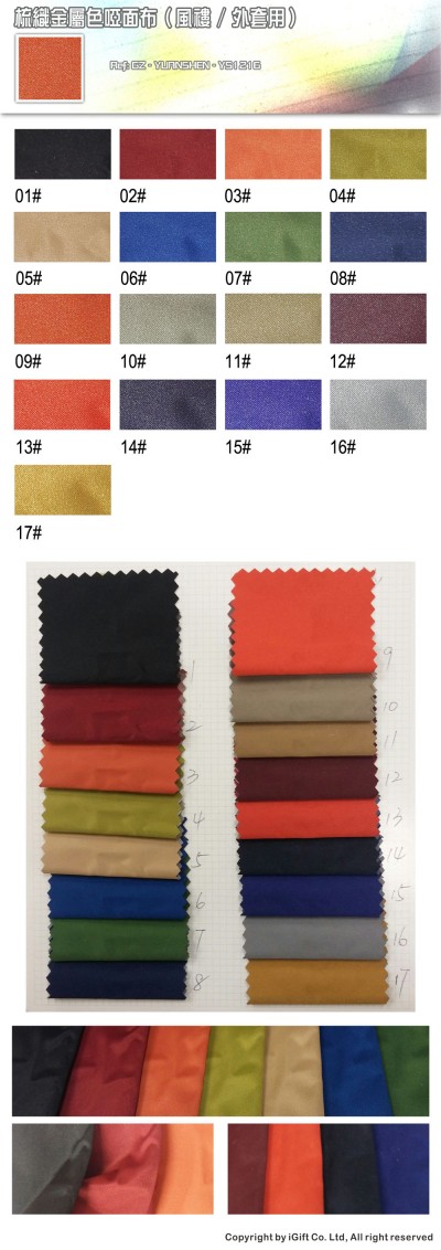 GZ-YNSN  梳織金屬亮面布(風褸/外套用)  YS1216 金銀風褸布  45度照